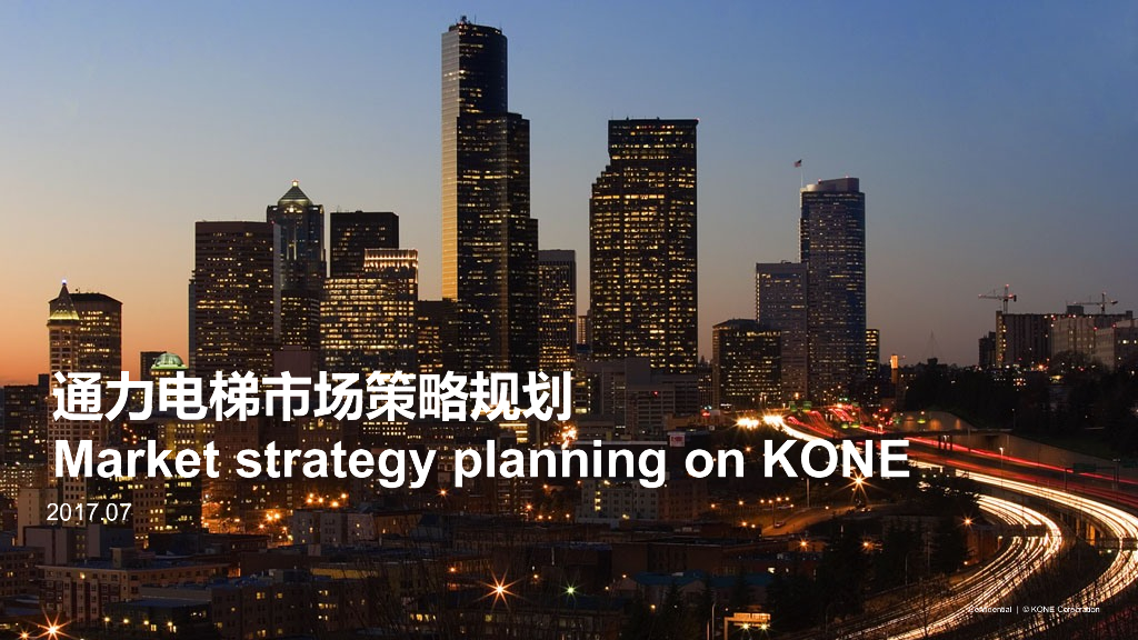 通力电梯市场策略规划方案