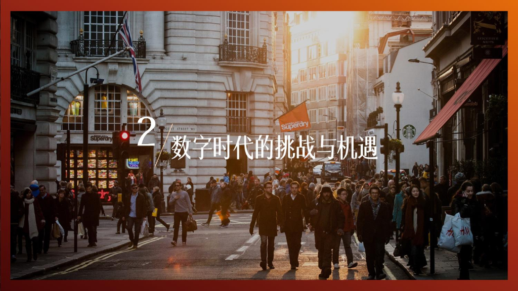 数字时代品牌营销的变与不变_第7页