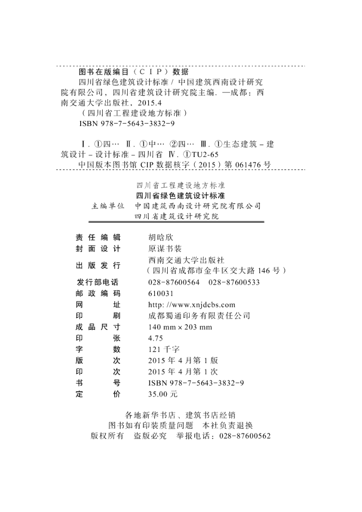 DBJ51/T 037-2015 标准预览