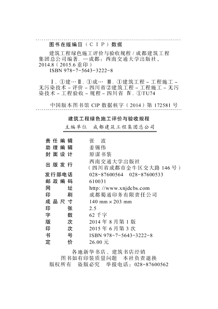 DBJ51/T 027-2014 标准预览