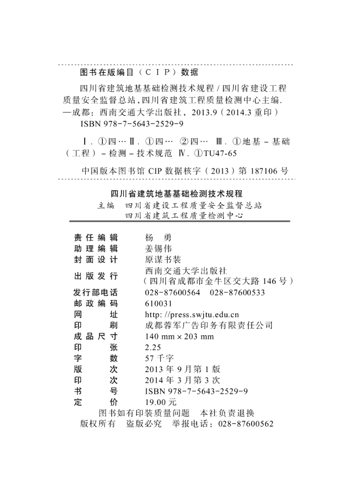 DBJ51/T 014-2013 标准预览