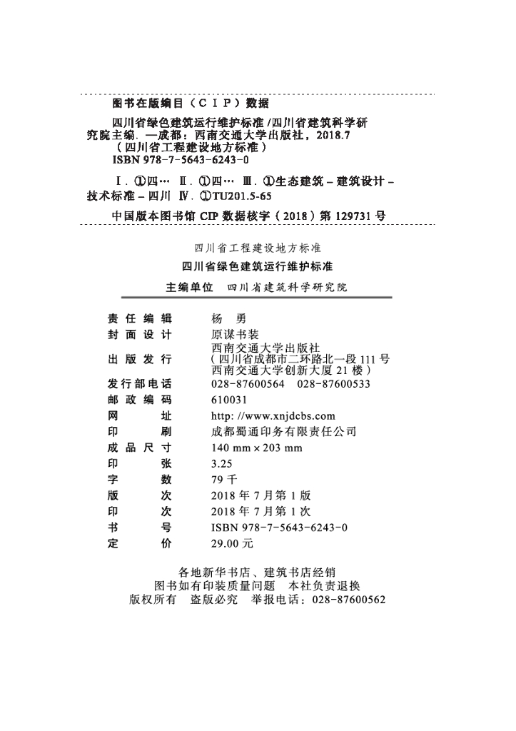 DBJ51/T 092-2018 标准预览
