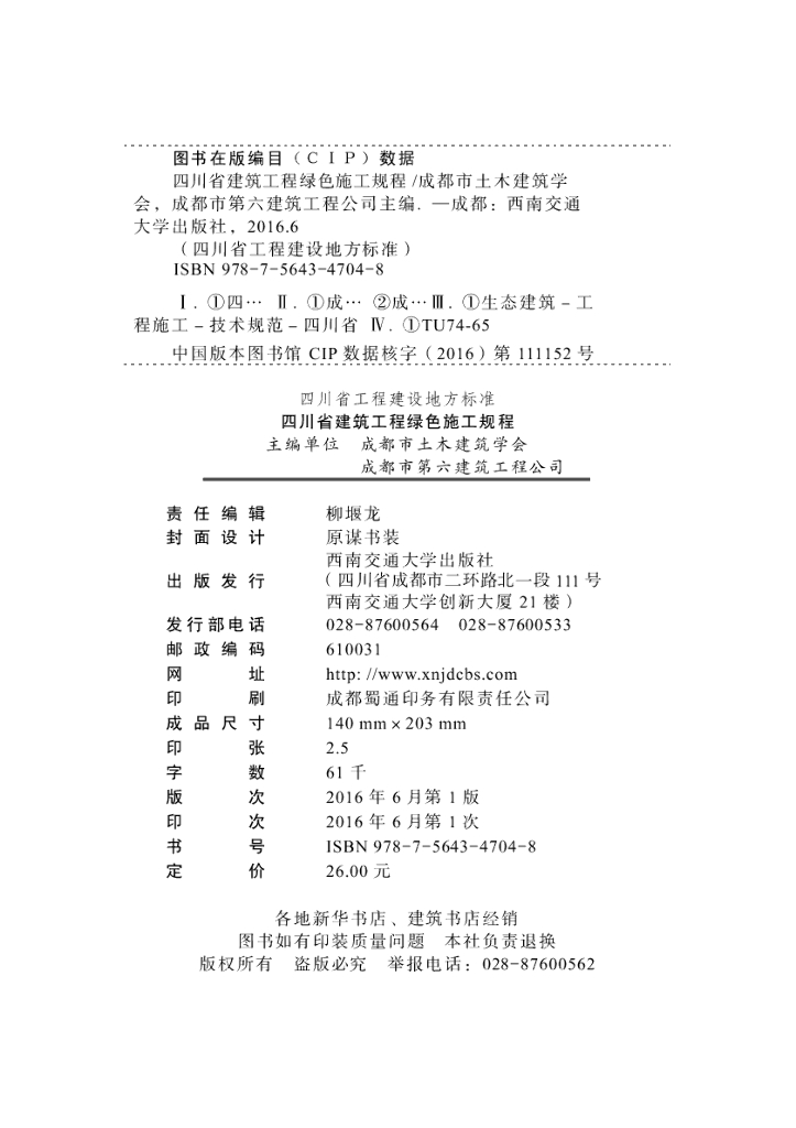DBJ51/T 056-2016 标准预览