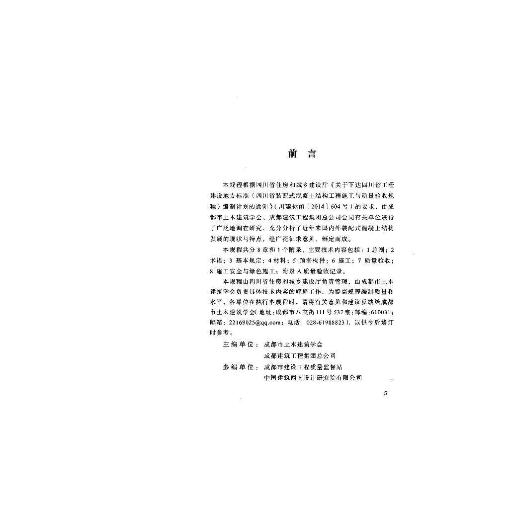 DBJ51/T 054-2015 标准预览