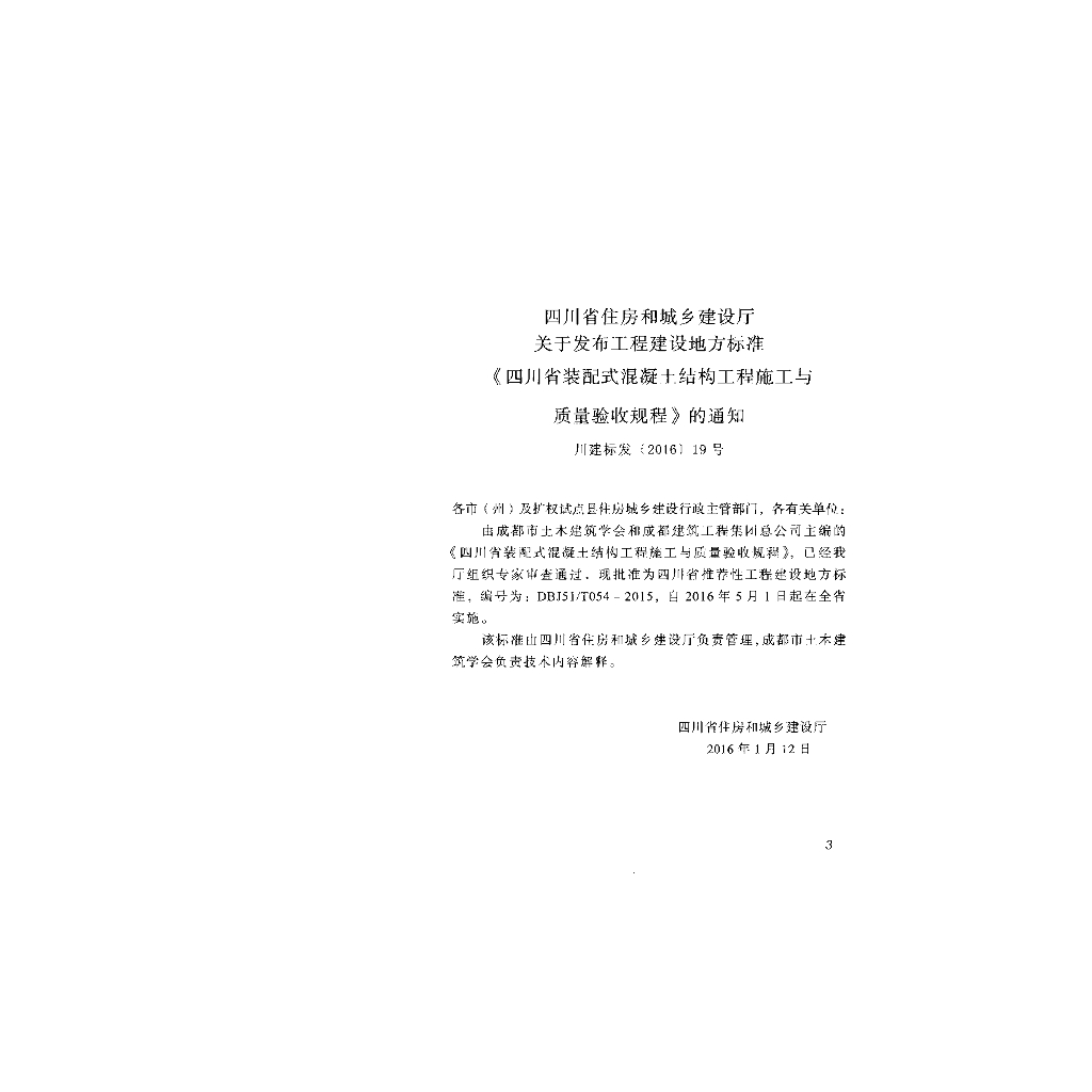 DBJ51/T 054-2015 标准预览