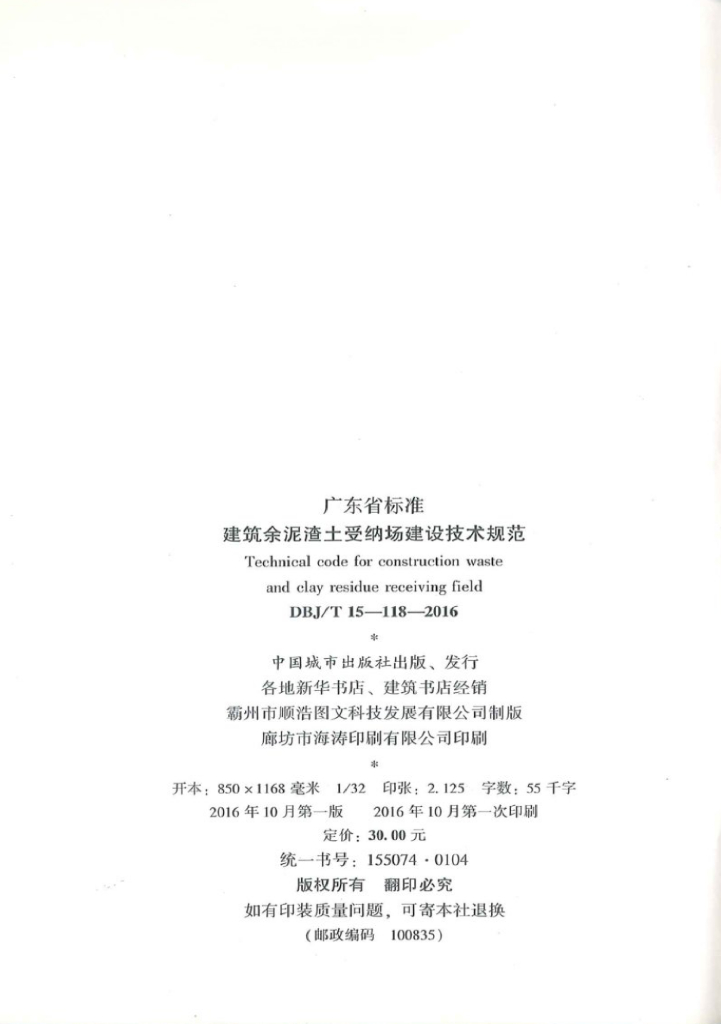 DBJ/T 15-118-2016 标准预览