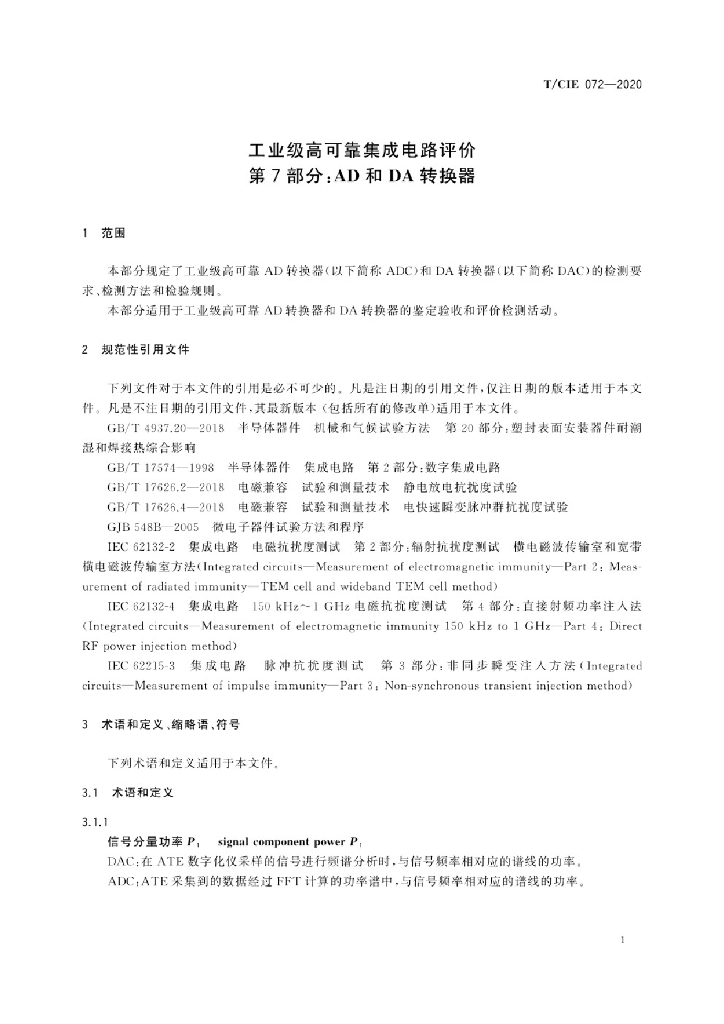 T/CIE 072-2020 标准预览