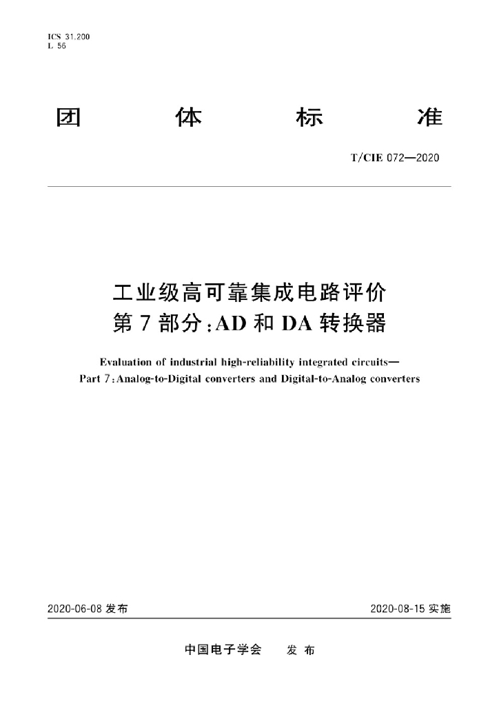 T/CIE 072-2020 标准预览
