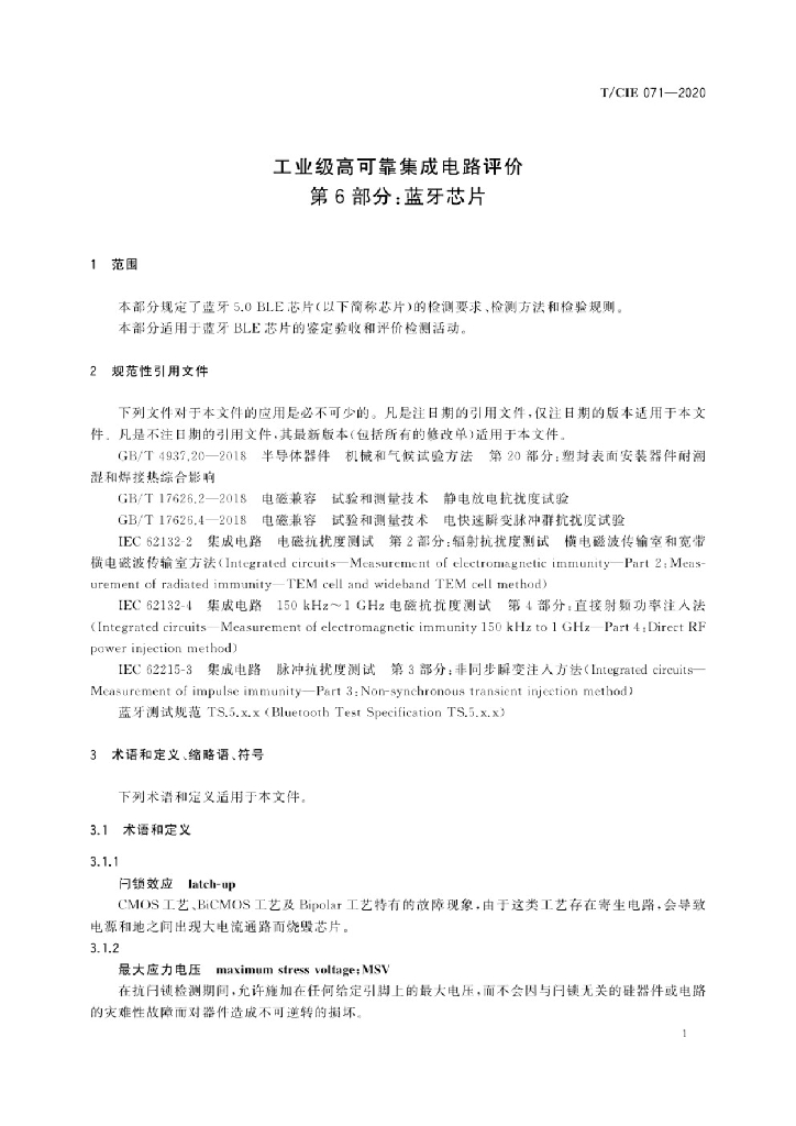 T/CIE 071-2020 标准预览