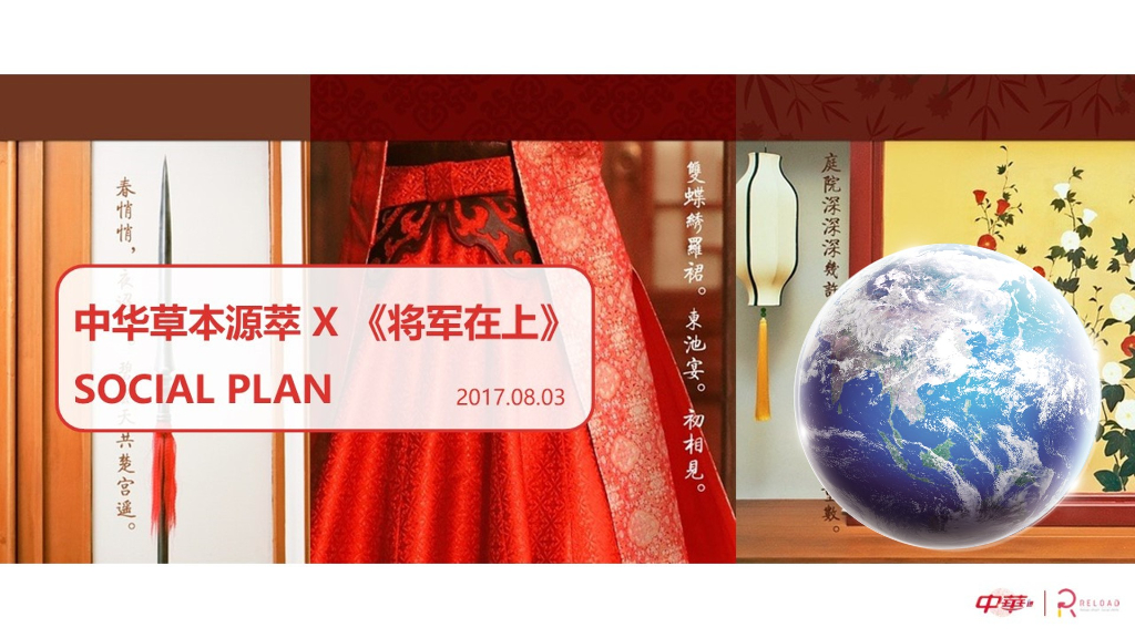 草本源萃牙龈护理系列social campaign