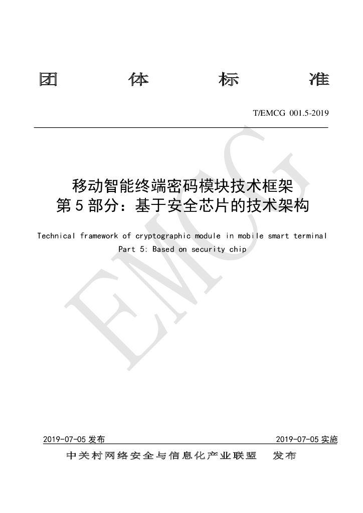 T/EMCG 001.5-2019 标准预览