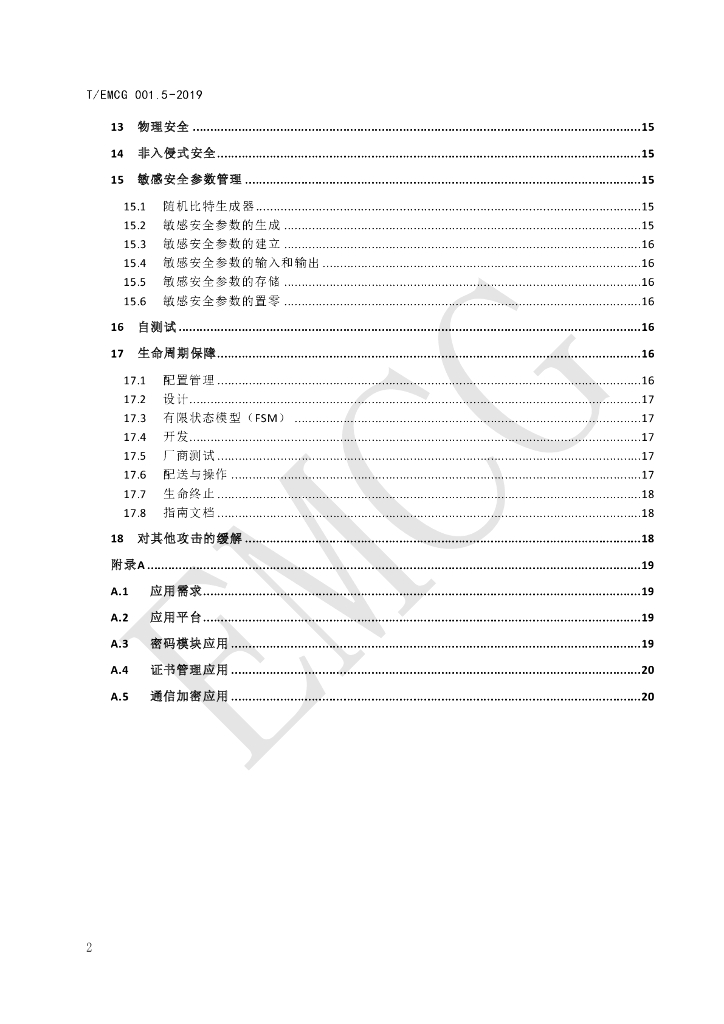T/EMCG 001.5-2019 标准预览