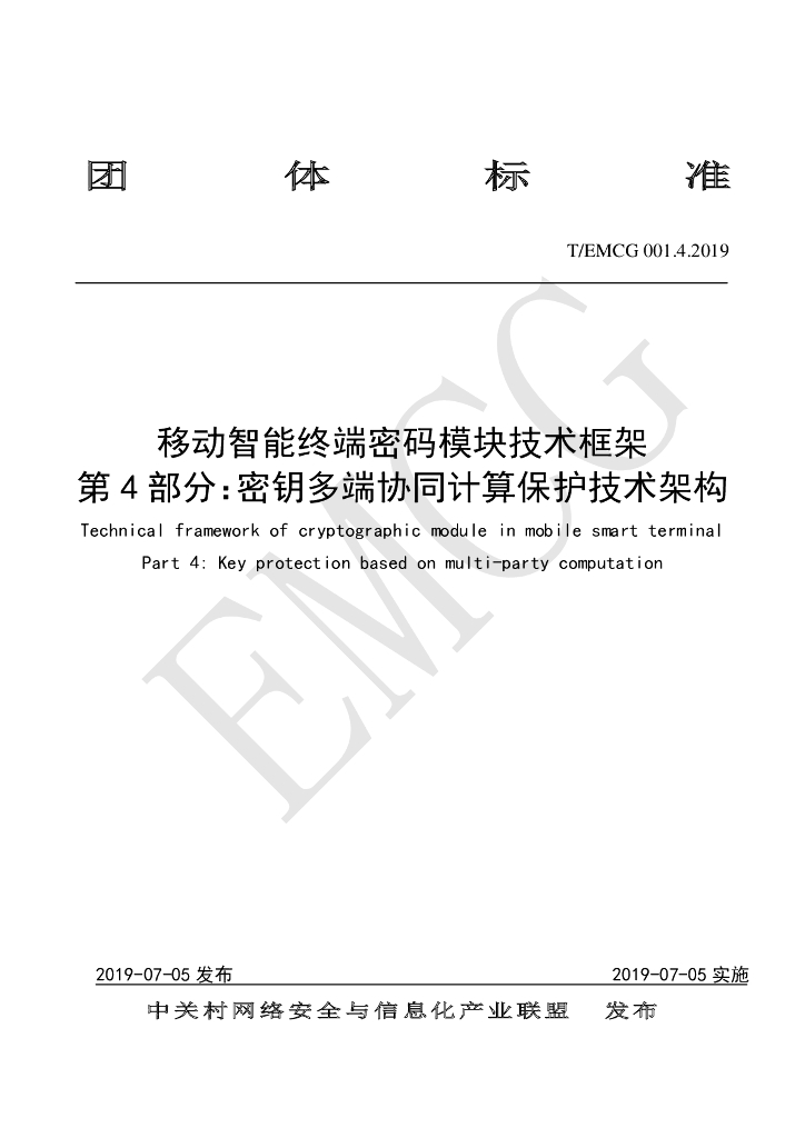 T/EMCG 001.4-2019 标准预览
