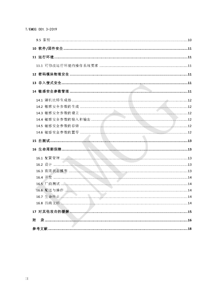 T/EMCG 001.3-2019 标准预览