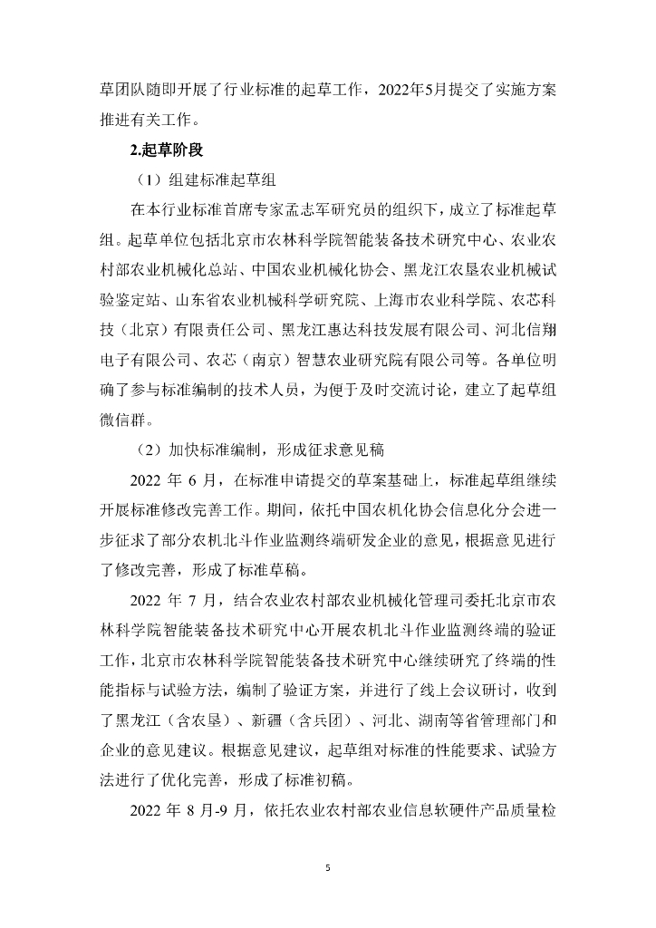 《农机北斗作业监测终端技术规范》编制说明_第7页