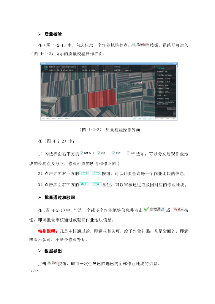 《农机作业远程监控管理系统》农机管理部门使用指南_第7页