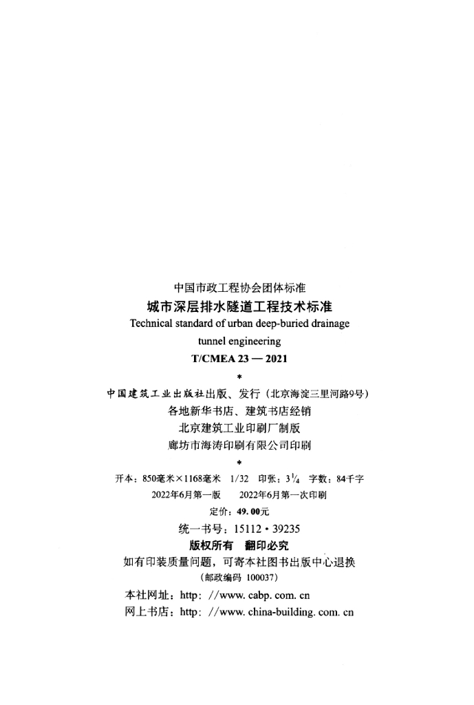 T/CMEA 23-2021 标准预览