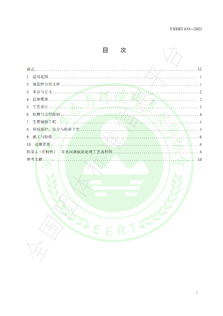 T/EERT 033-2023 标准预览