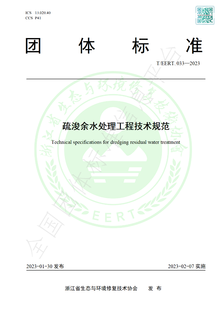 T/EERT 033-2023 标准预览