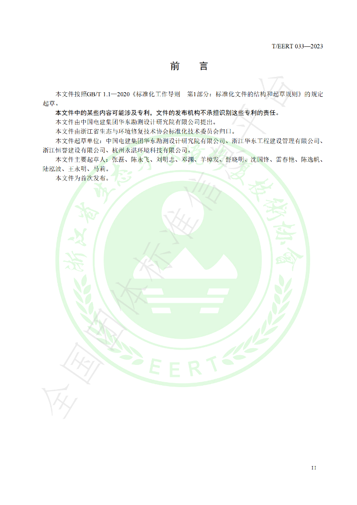 T/EERT 033-2023 标准预览