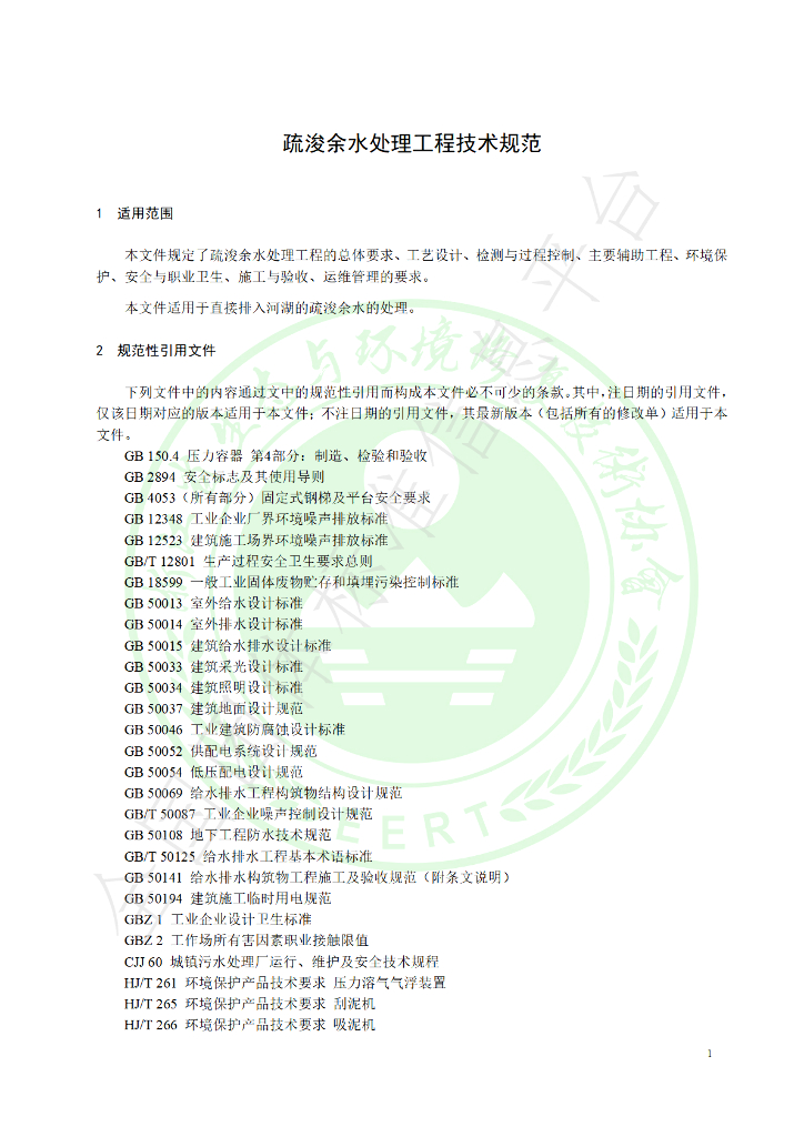 T/EERT 033-2023 标准预览