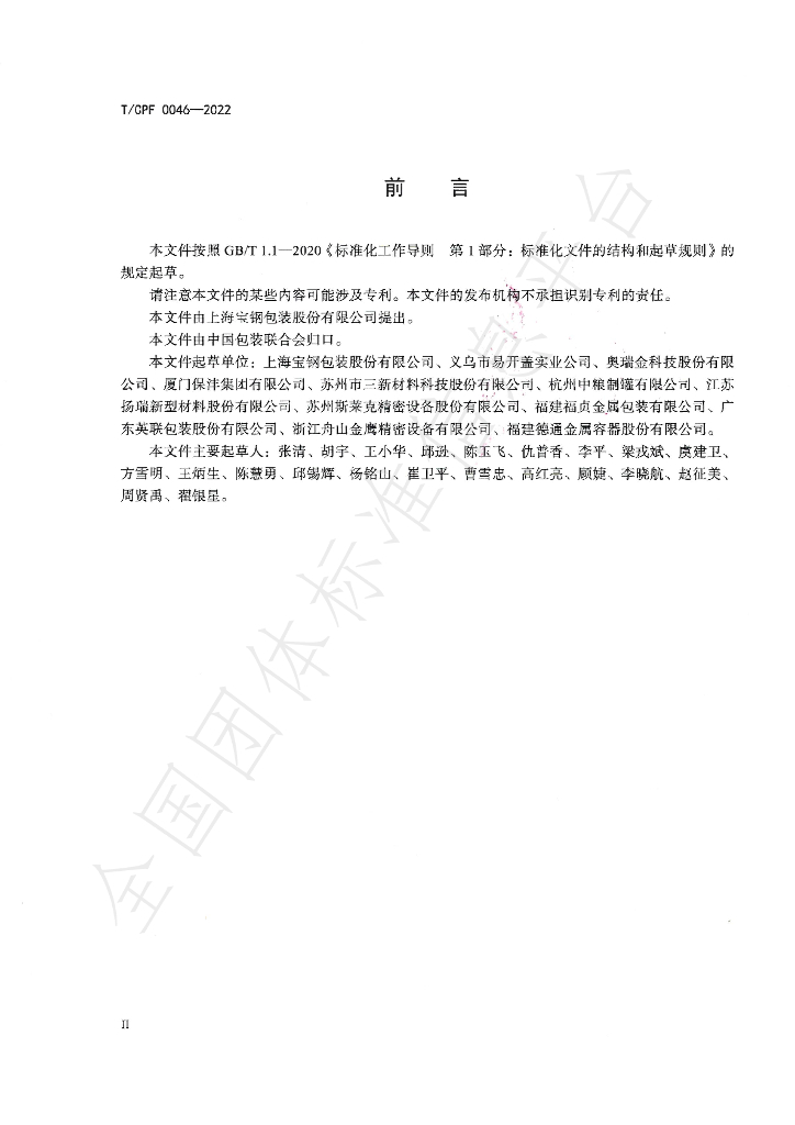T/CPF 0046-2022 标准预览