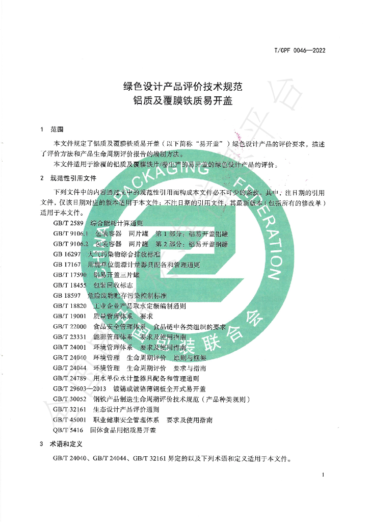 T/CPF 0046-2022 标准预览