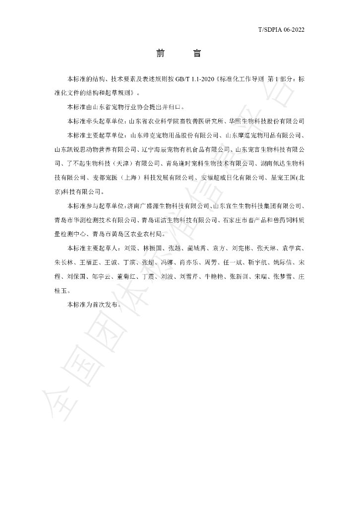 T/SDPIA 06-2022 标准预览