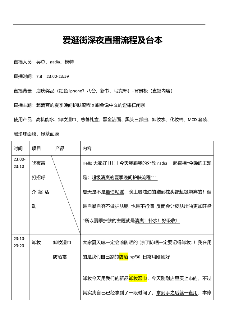 爱逛街深夜直播流程及台本