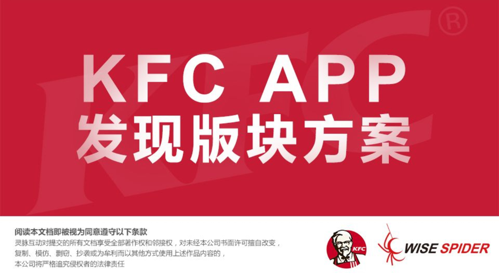 KFC官方APP发现版块方案