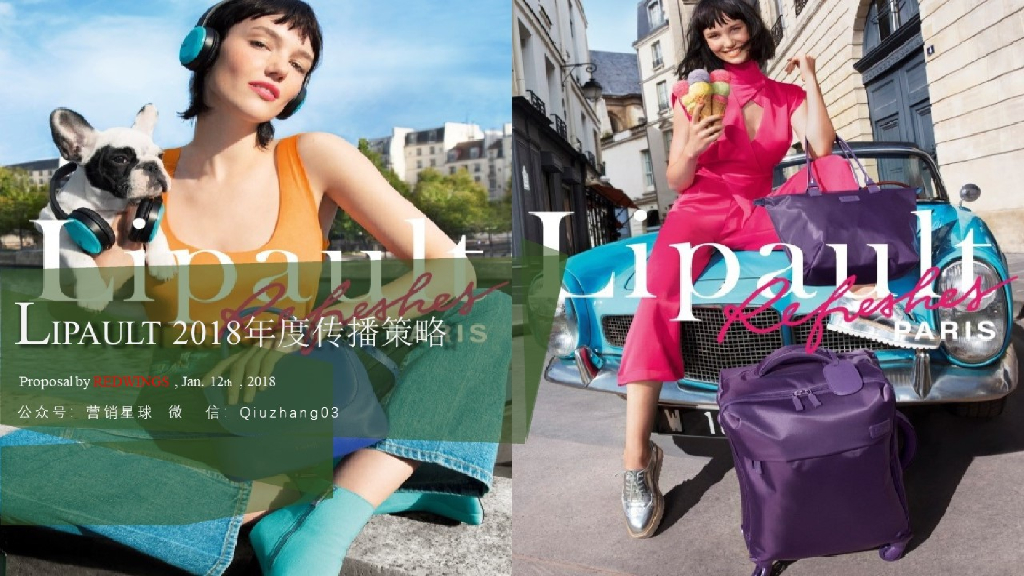 Lipault 法国箱包品牌2018年度传播策略