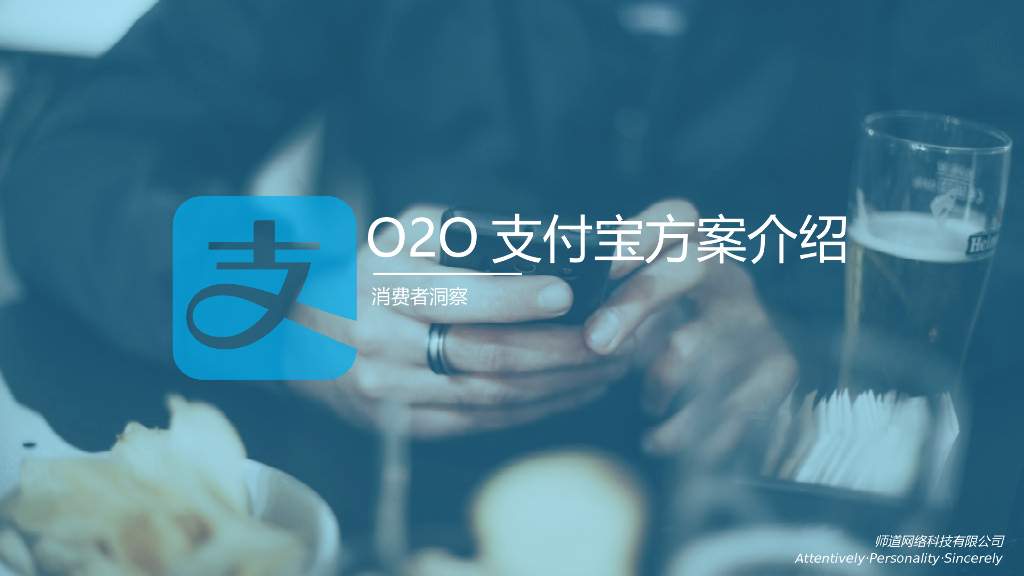 O2O支付宝方案介绍