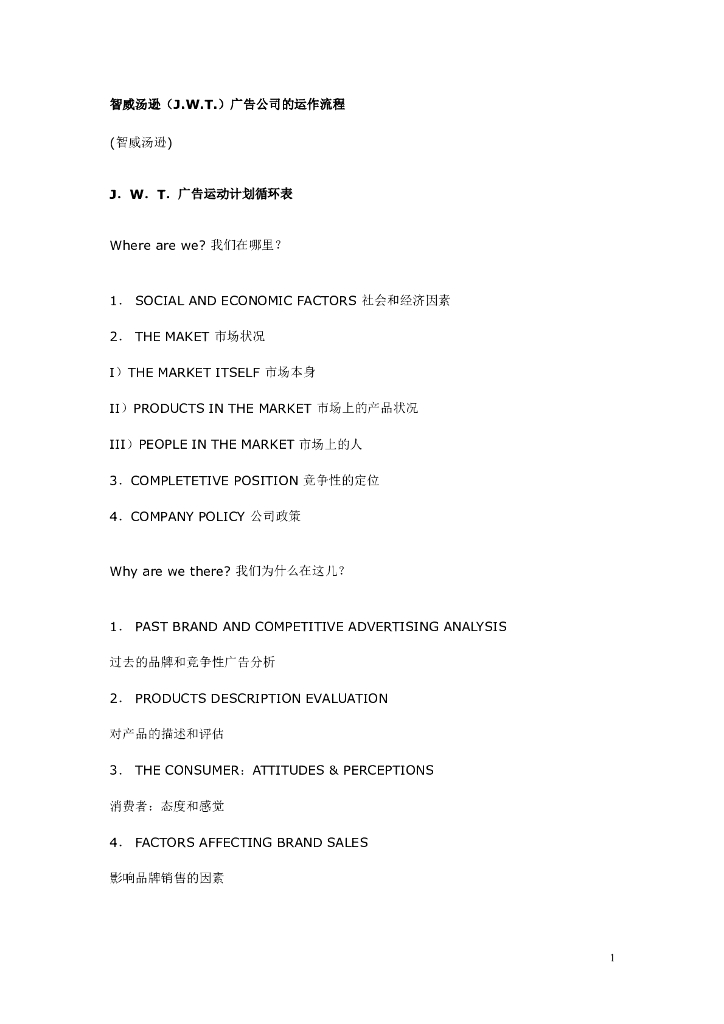 JWT智威汤逊创意培训手册