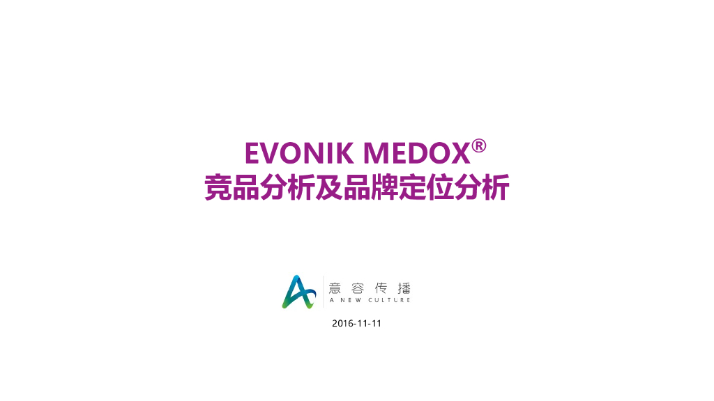 EVONIK MEDOX竞品分析及品牌定位分析