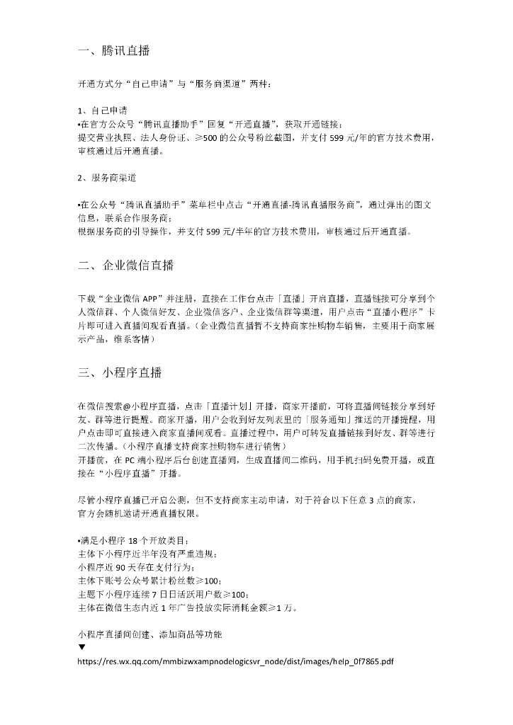 2020全网平台直播卖货权限开通指南