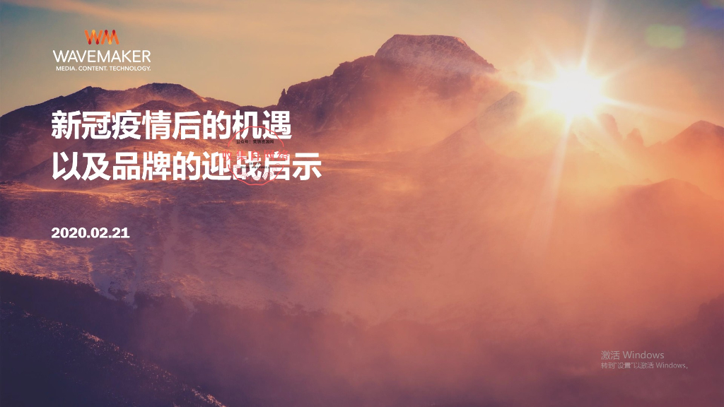 2020新冠疫情后的机遇以及品牌的迎战启示