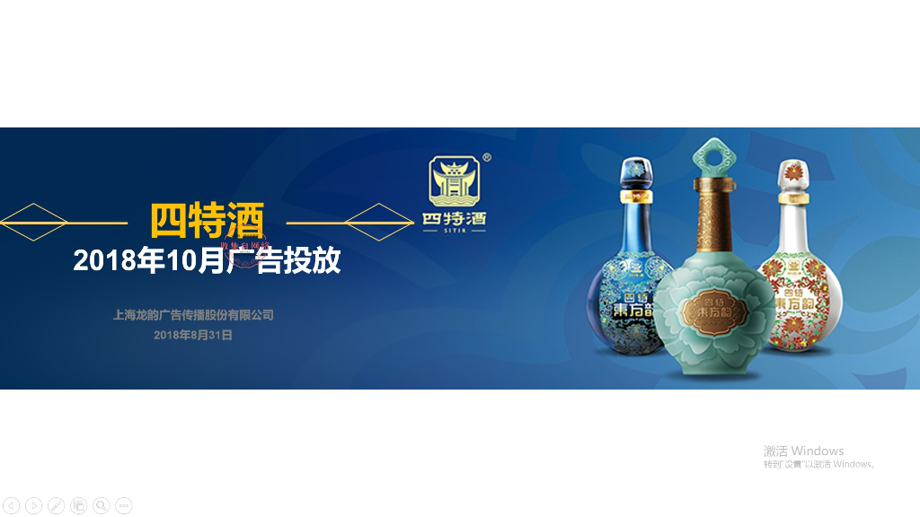 201808四特酒广告投放