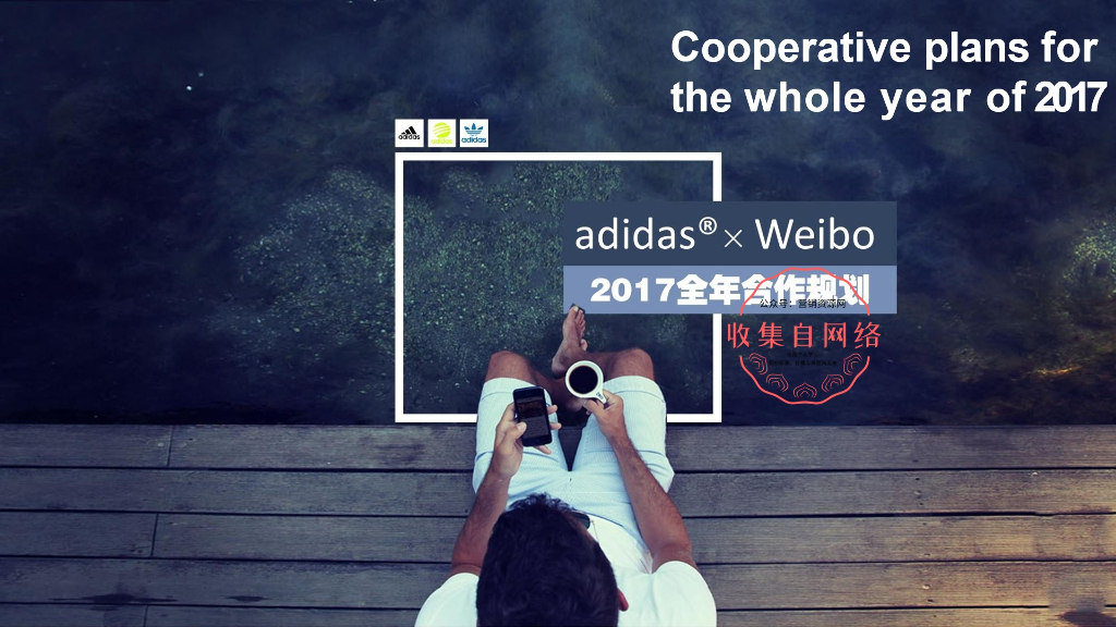 adidas×微博全年合作规划方案