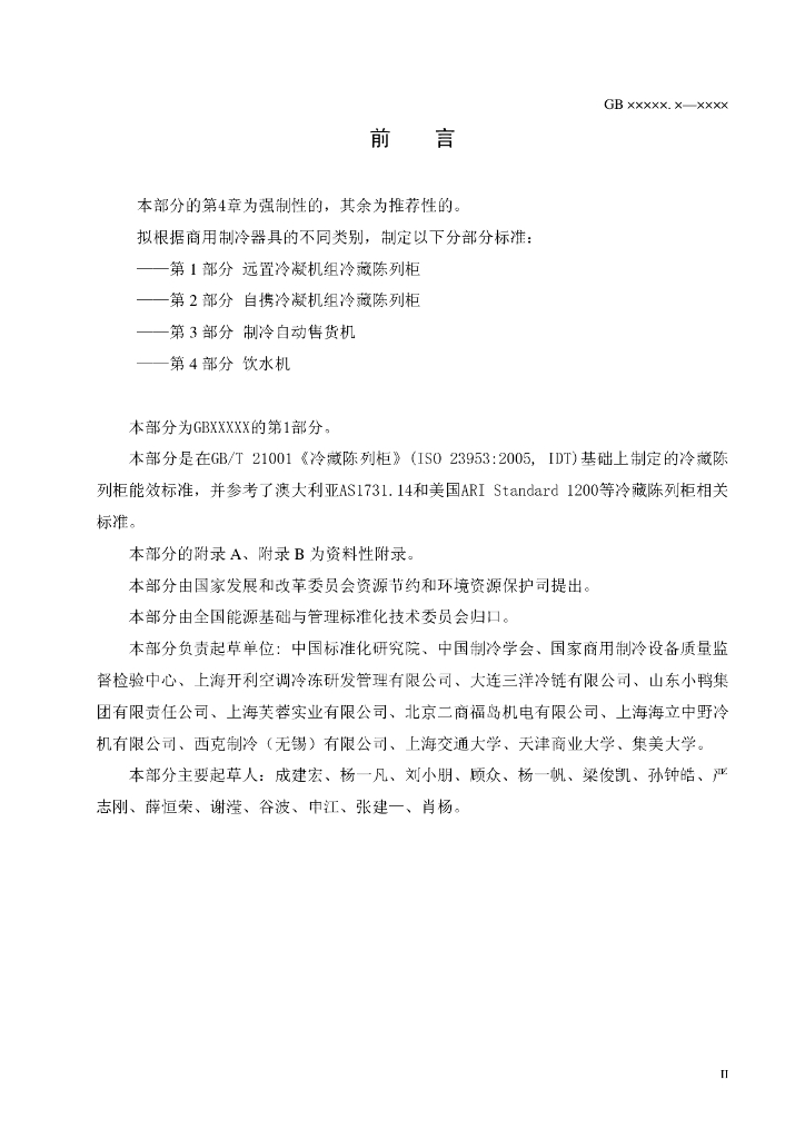 GB xxx.1-xxxx 标准预览