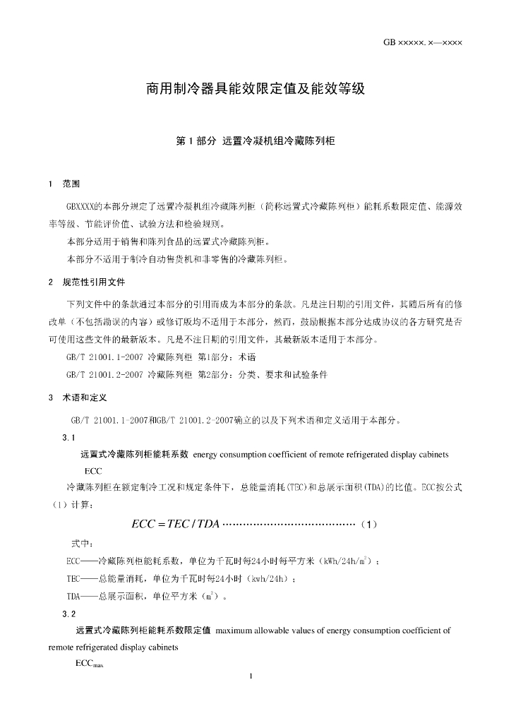 GB xxx.1-xxxx 标准预览