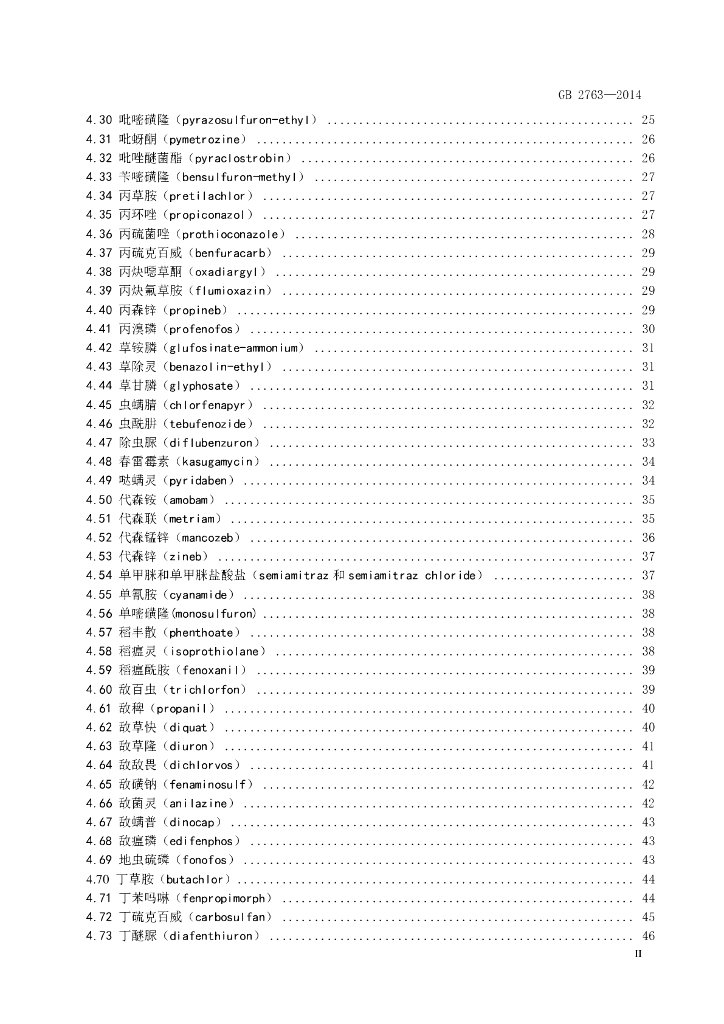 GB 2763-2014 标准预览