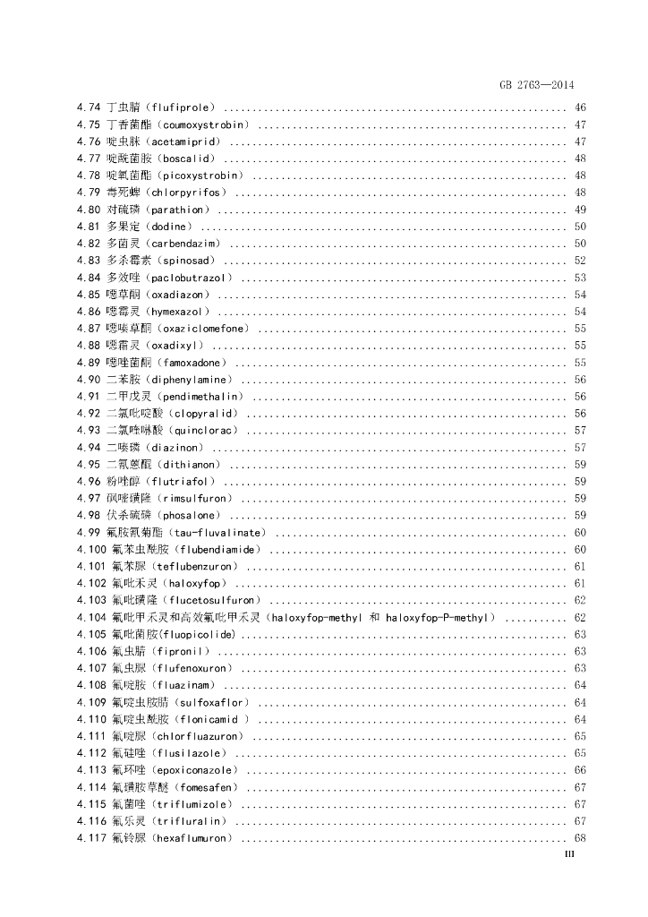 GB 2763-2014 标准预览