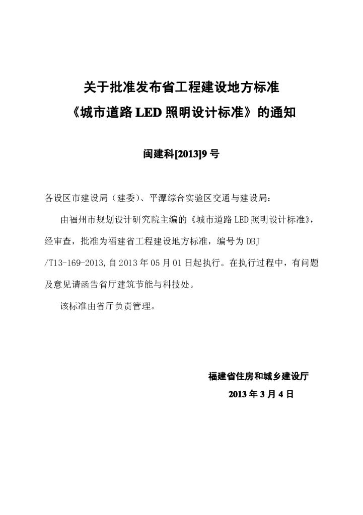 DBJ/T 13-169-2013 标准预览