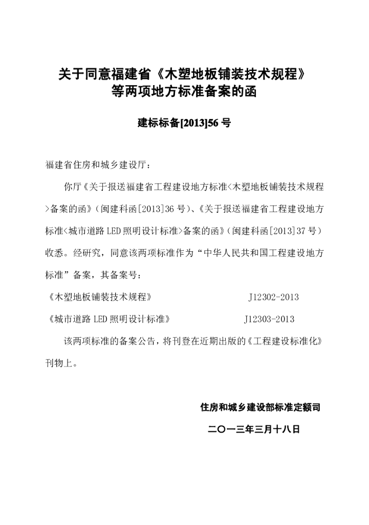 DBJ/T 13-169-2013 标准预览