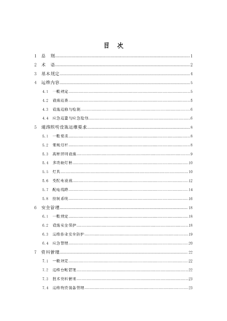 T/CMEA 21-2021 标准预览