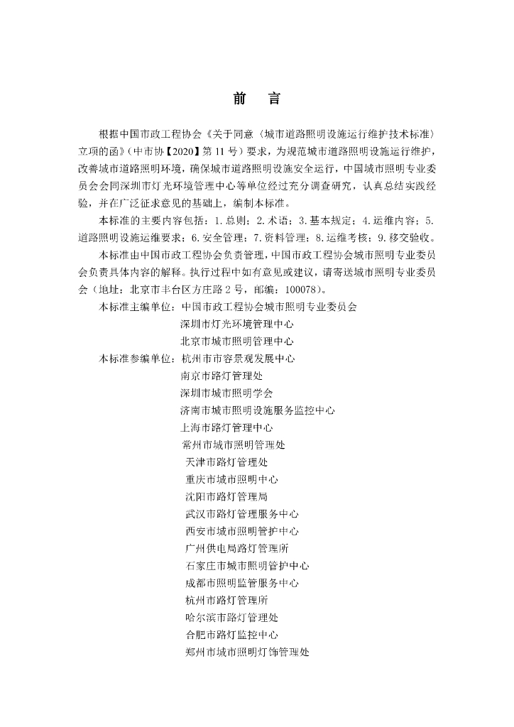 T/CMEA 21-2021 标准预览