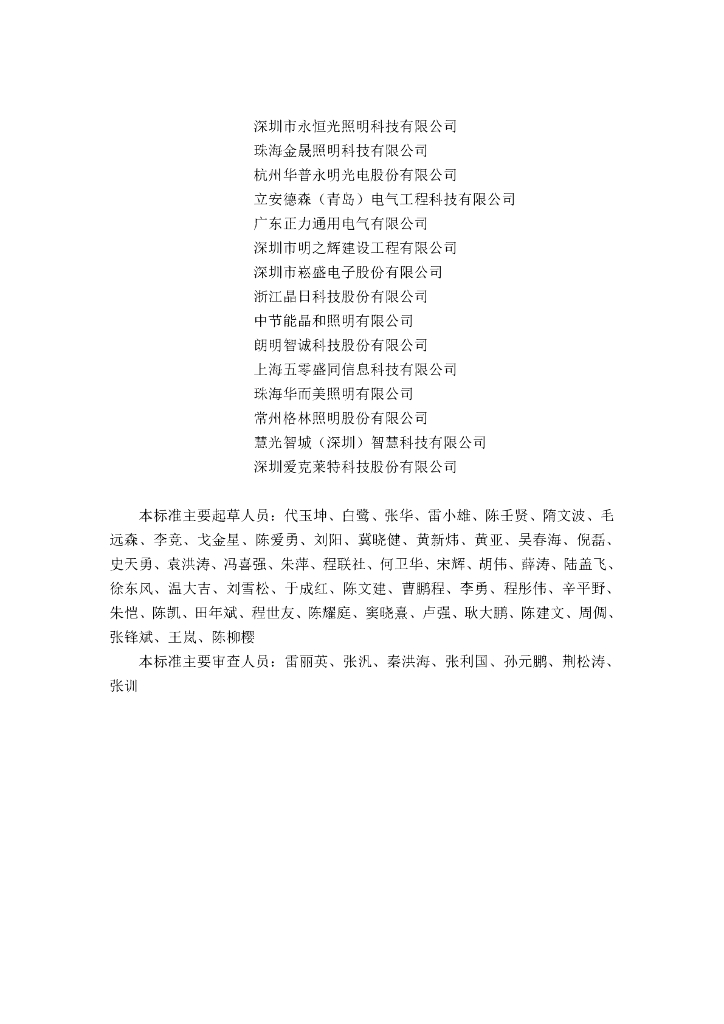 T/CMEA 21-2021 标准预览