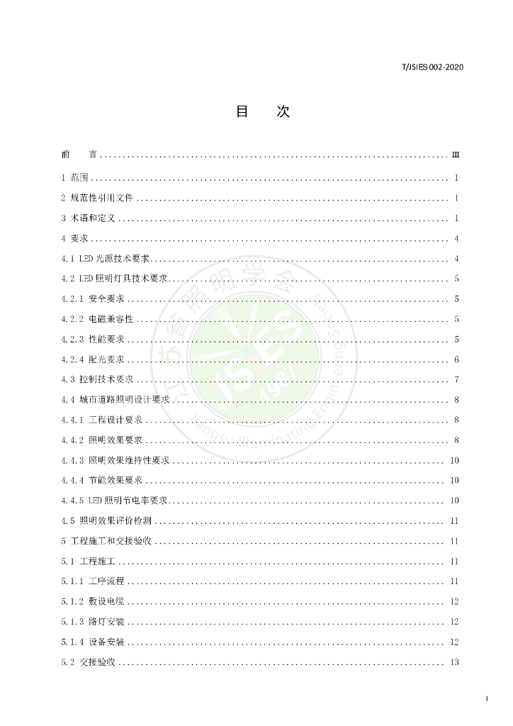 T/JSIES 002-2020 标准预览