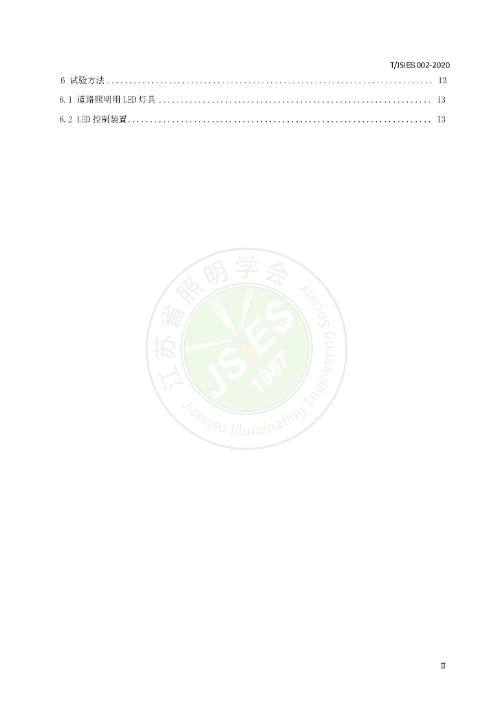 T/JSIES 002-2020 标准预览
