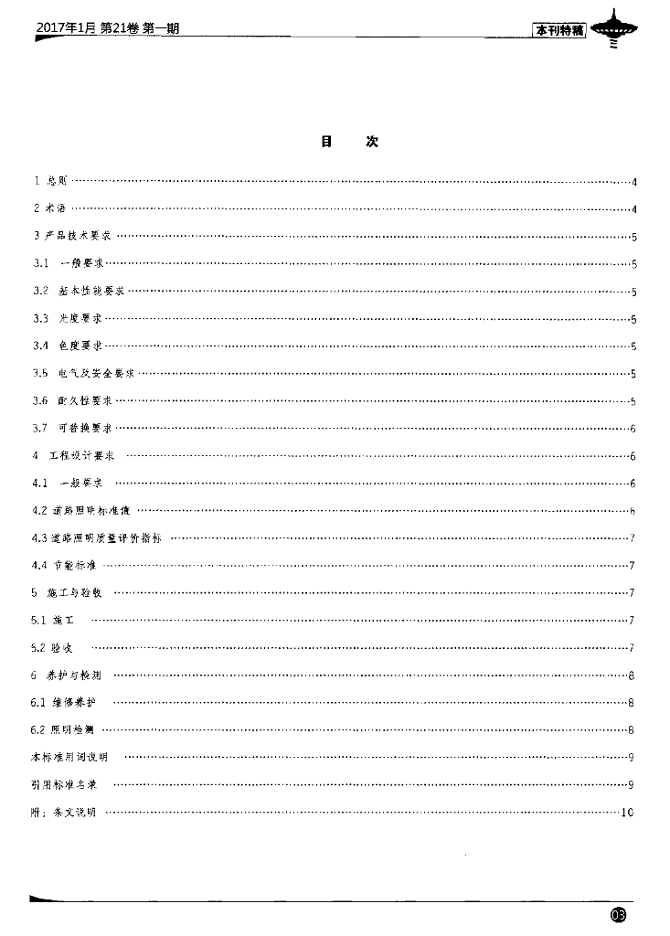 T/CMEA 001-2017 标准预览